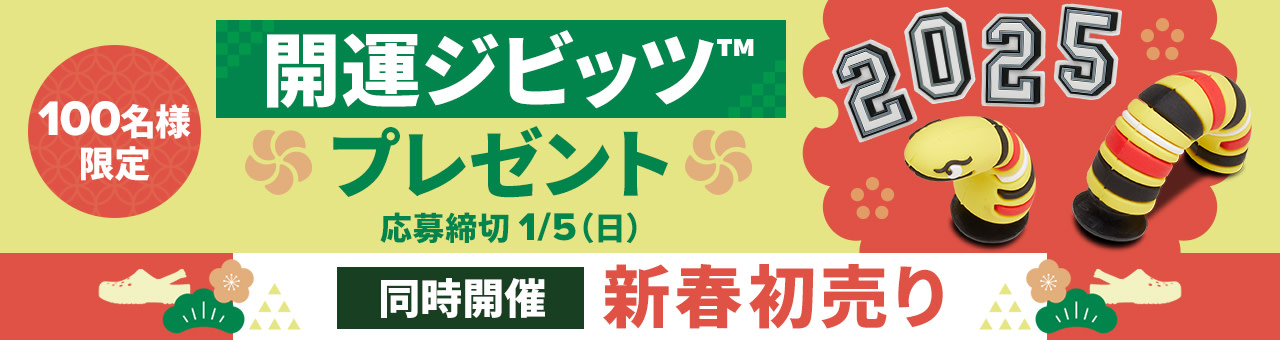 新品入荷 開運ジビッツ™プレゼントキャンペーン Crocs公式 | ネームタグ