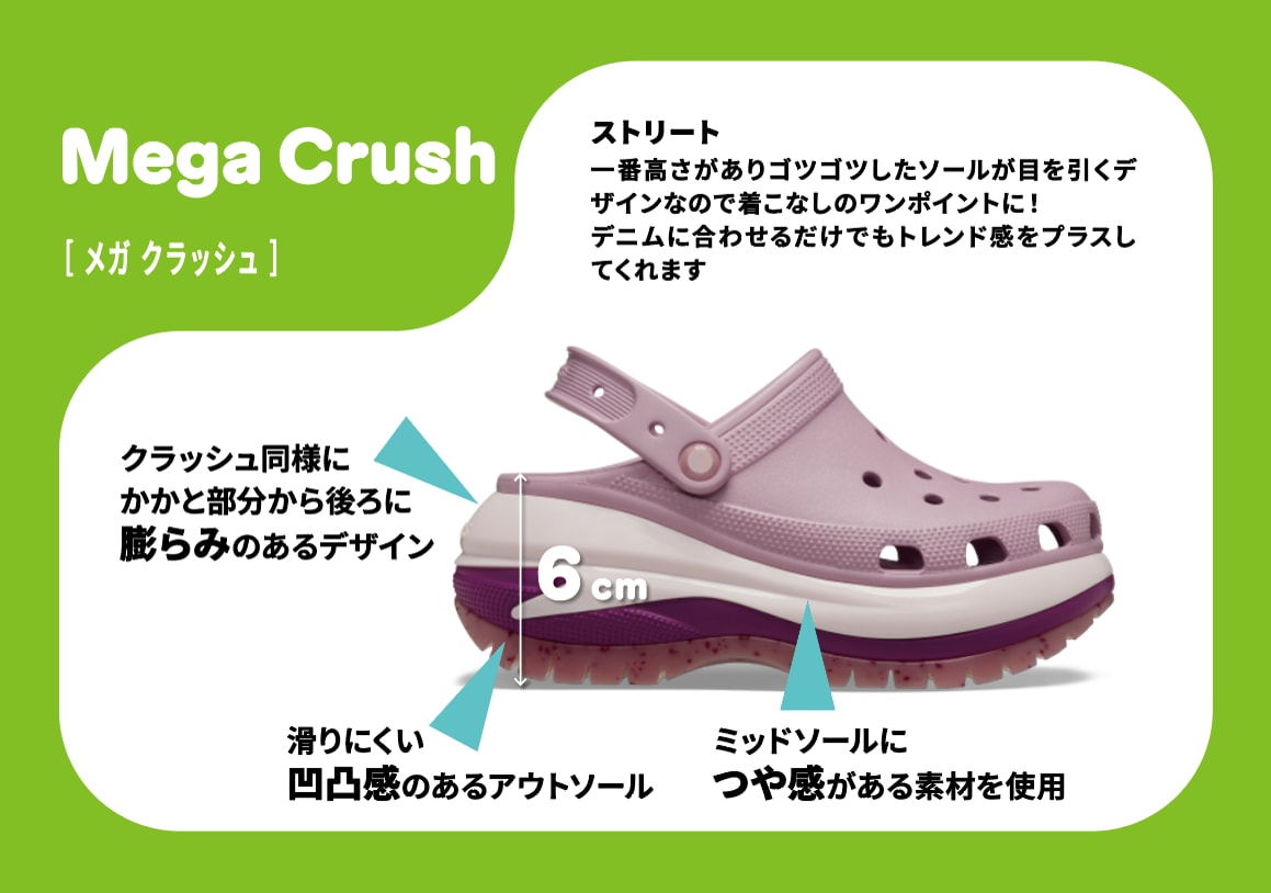 クロックス メガクラッシュ クロッグ通販｜高さ約6cm｜Crocs公式