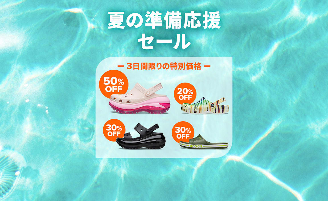 クロックス｜Crocs Japan｜公式オンラインショップ