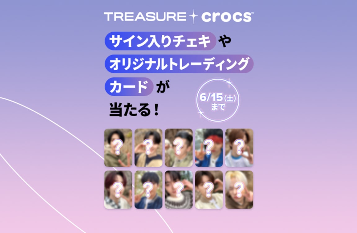 TREASURE x クロックス プレゼント キャンペーン｜トレジャー 