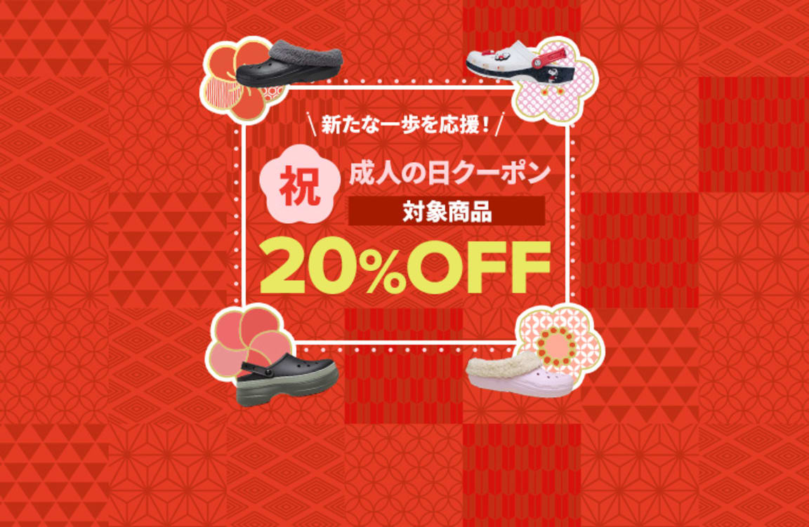 クロックス｜Crocs Japan｜公式オンラインショップ