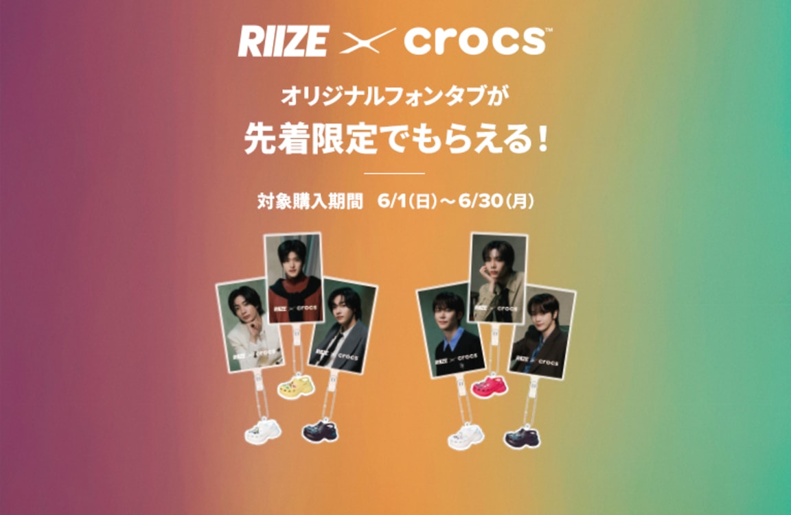 RIIZE フォンタブキャンペーン