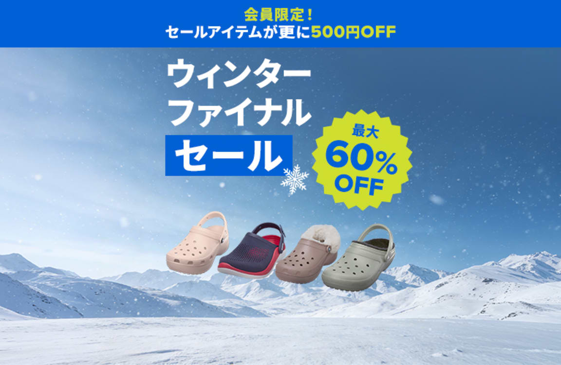 クロックス｜Crocs Japan｜公式オンラインショップ
