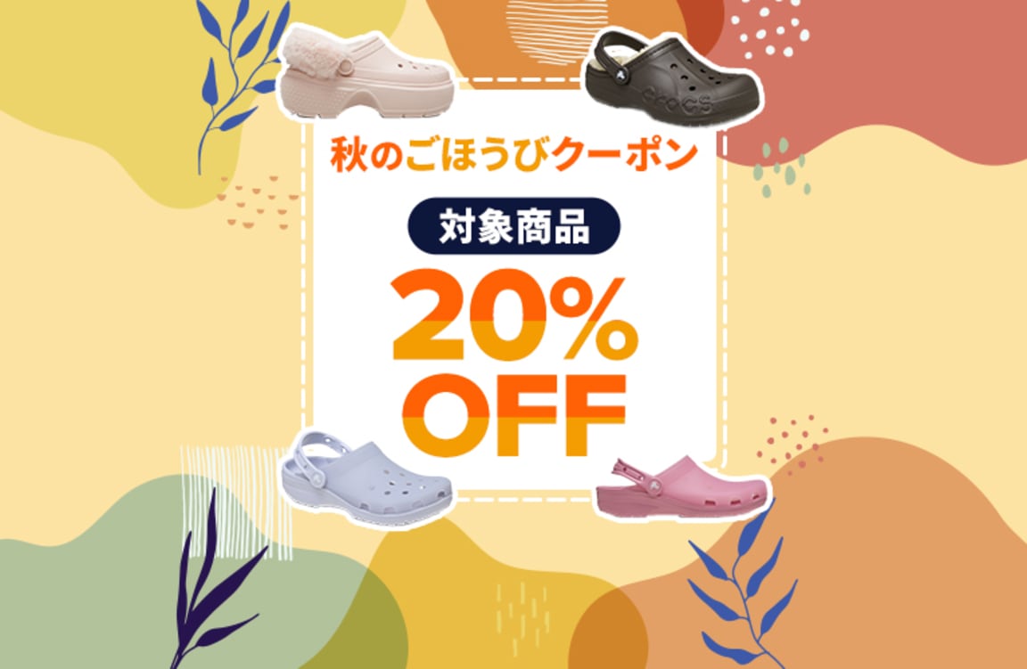 クロックス｜Crocs Japan｜公式オンラインショップ