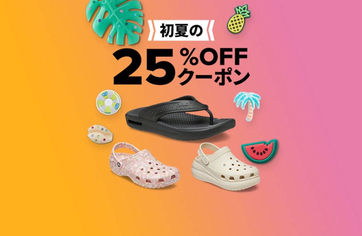 クロックス｜Crocs Japan｜公式オンラインショップ