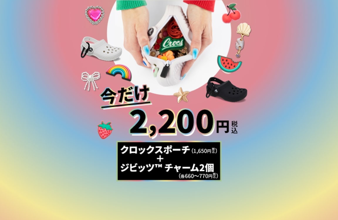 クロックス｜Crocs Japan｜公式オンラインショップ