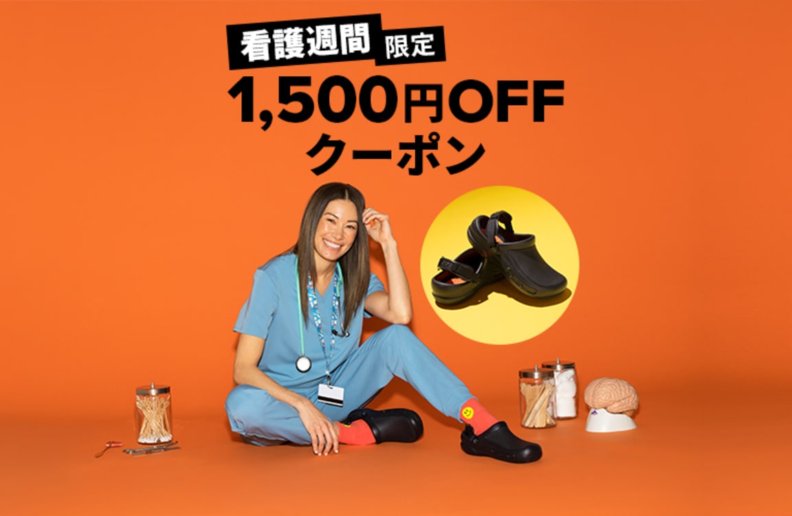 看護週間1500円OFFクーポン
