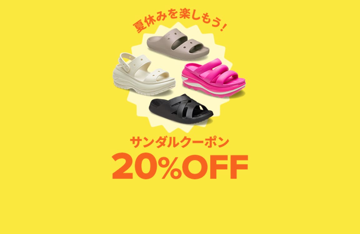 クロックス｜Crocs Japan｜公式オンラインショップ