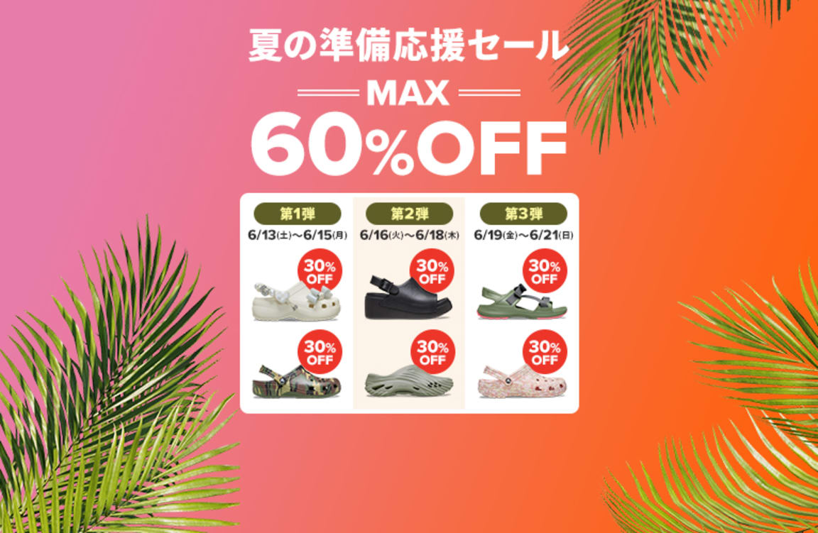 クロックス｜Crocs Japan｜公式オンラインショップ