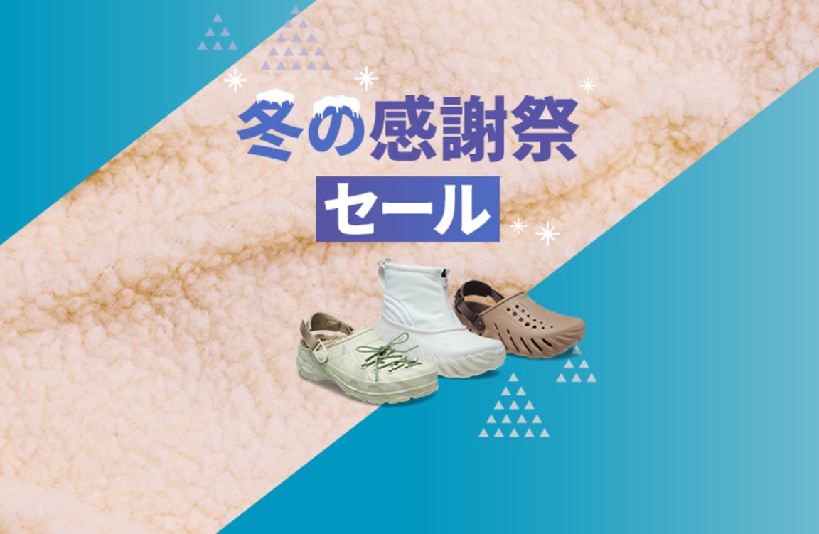クロックス｜Crocs Japan｜公式オンラインショップ