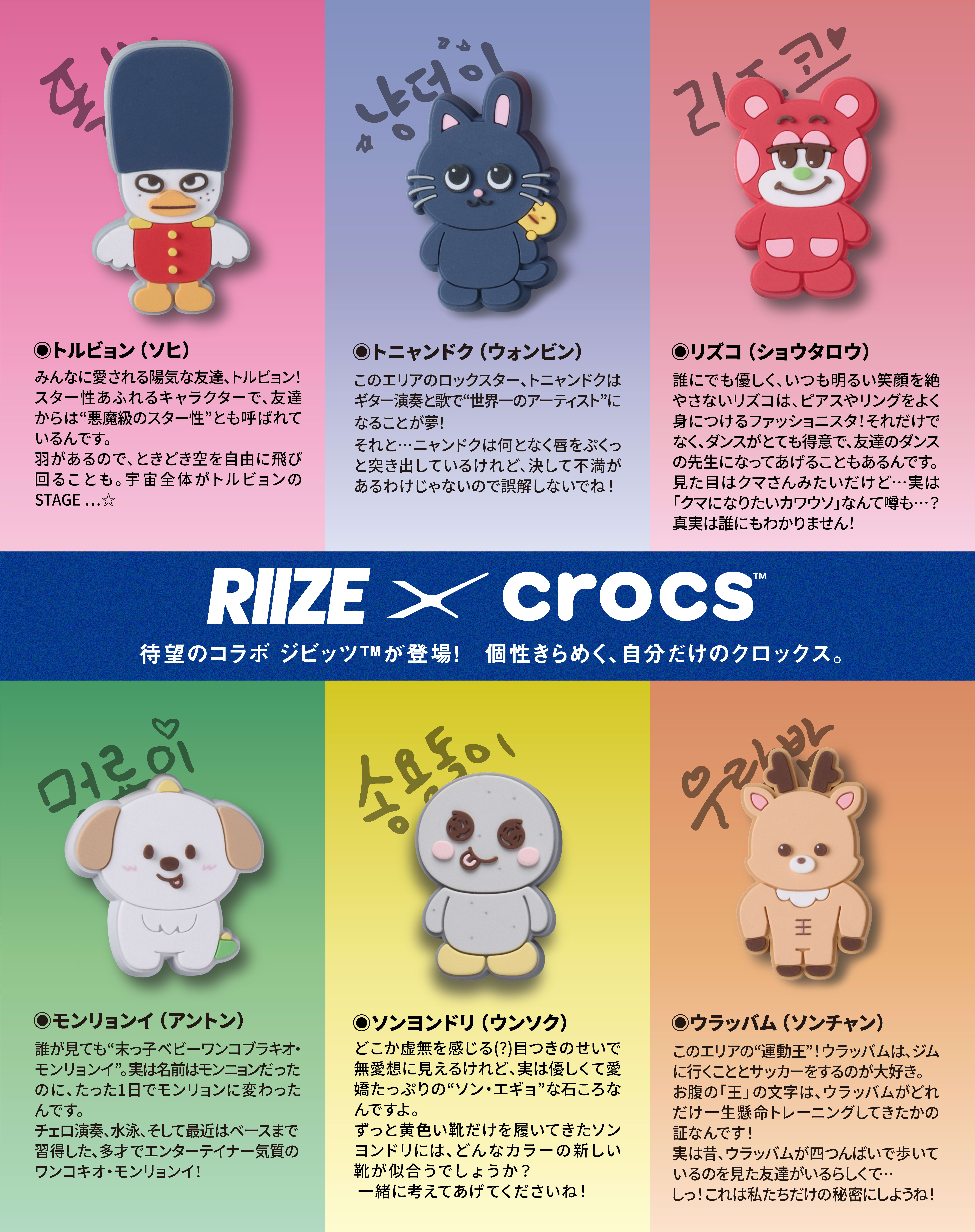 クロックス公式】RIIZE Crocs 7 パック ジビッツ | ジビッツ チャーム