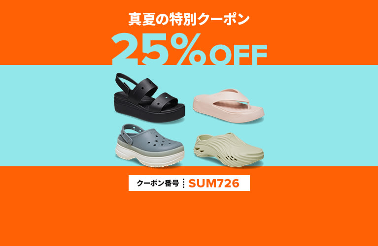 クロックス｜Crocs Japan｜公式オンラインショップ