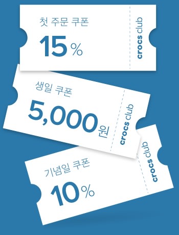 Crocs Club Coupons. 첫 주문 쿠폰 15%. 생일 쿠폰 5,000 원. 기념일 쿠폰 10%.