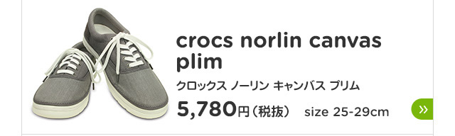 クロックス ノーリン Norlin クロックス公式オンラインショップ