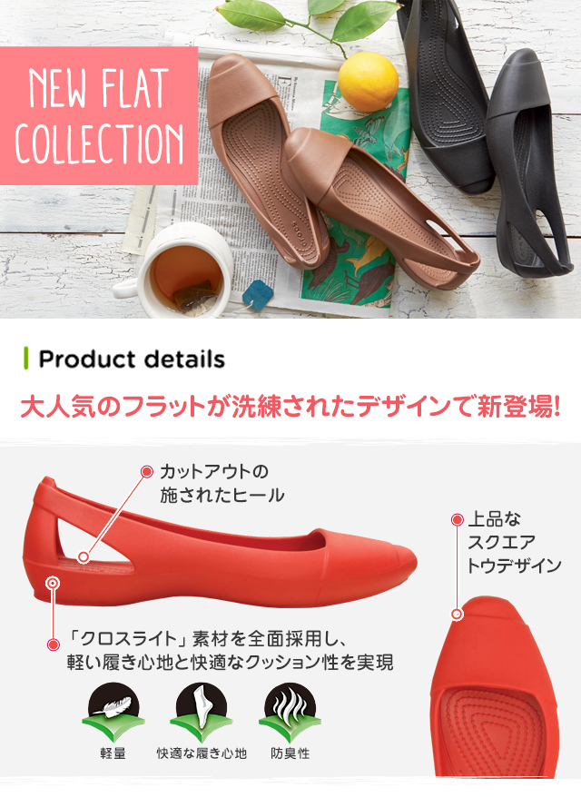 クロックスフラットシューズ